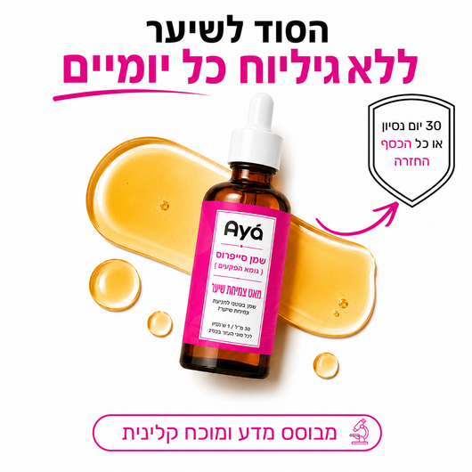 שמן סיירוס של איה