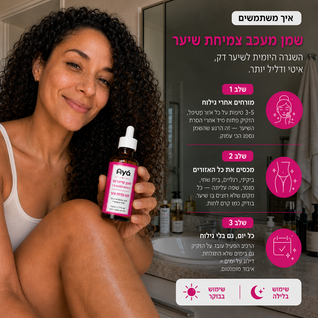 שמן סיירוס של איה