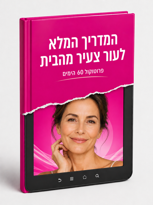 המדריך המלא לעור צעיר מהבית