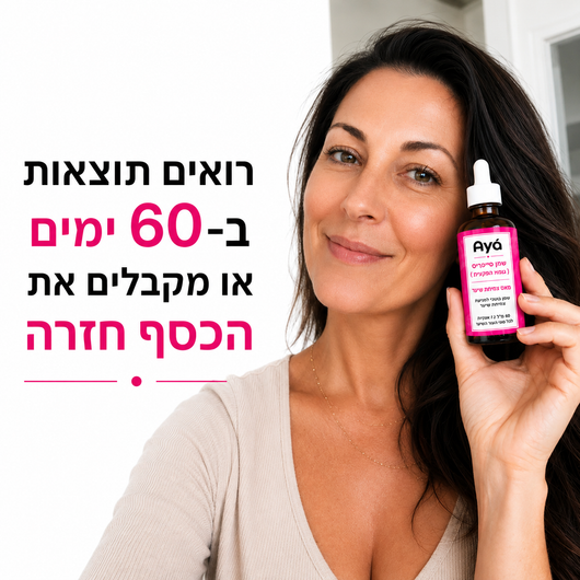שמן סיירוס של איה