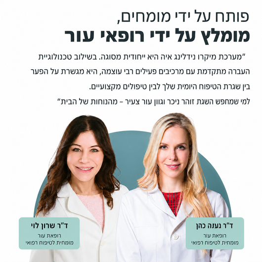 מערכת המיקרונידלינג